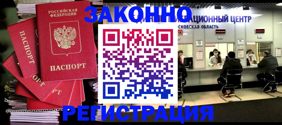прописка паспорт в Протвино