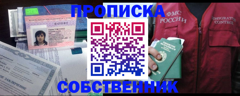 прописка 2025 в Протвино