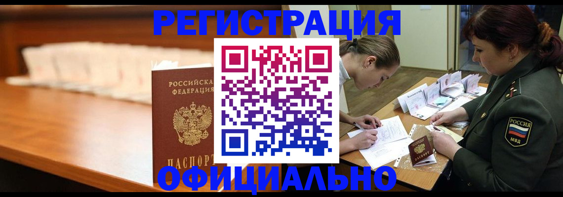 временная регистрация недорого в Протвино