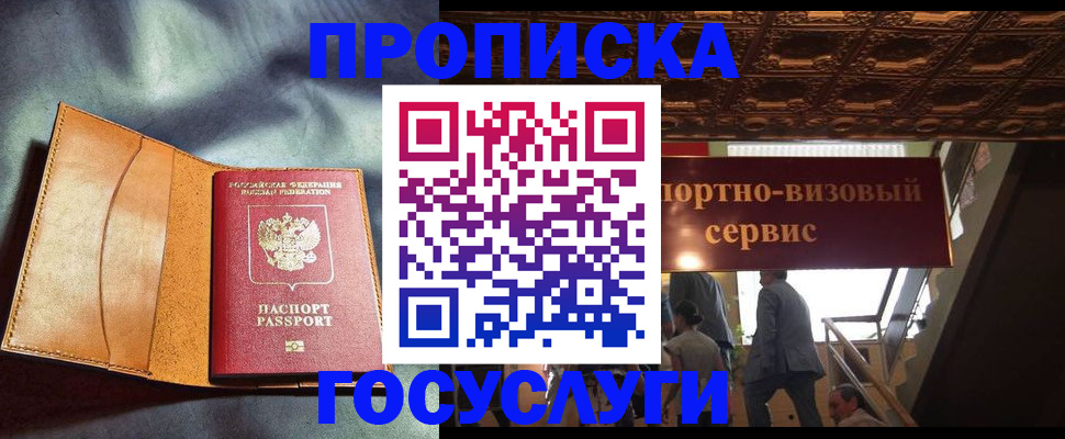 прописка гарантия в Протвино