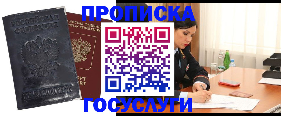 прописка для военкомата в Протвино