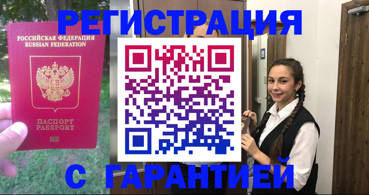прописка от собственника в Протвино