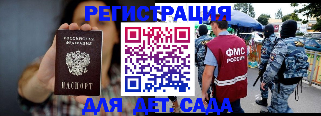 временная регистрация для школы в Протвино