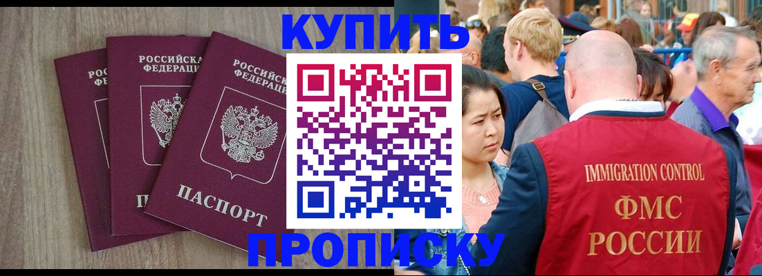 прописка для работы в Протвино